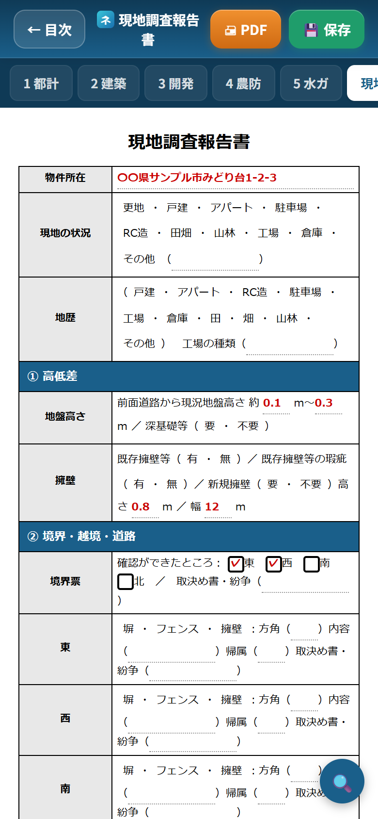 現地調査の入力画面