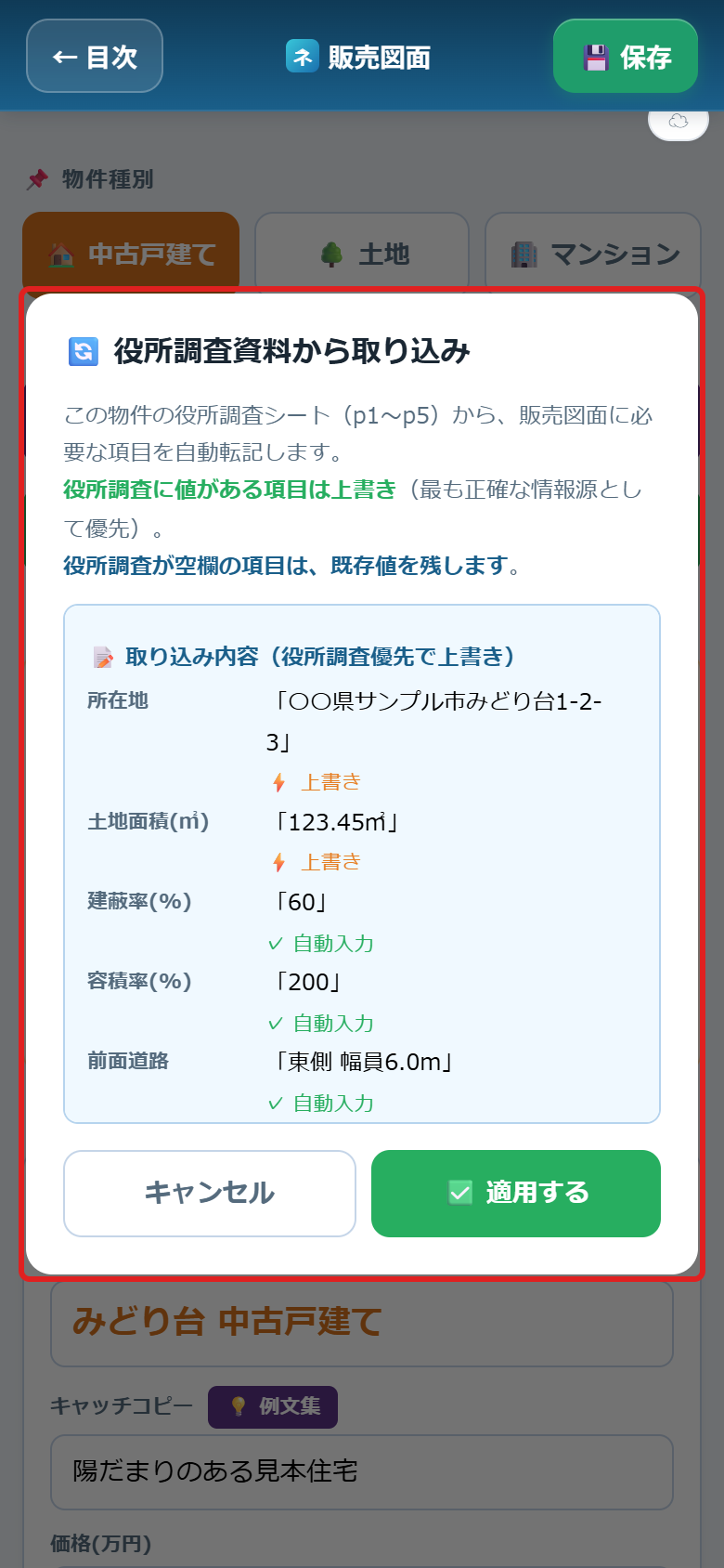 役所調査資料から取り込むウィンドウ。取り込む内容の一覧が出ている