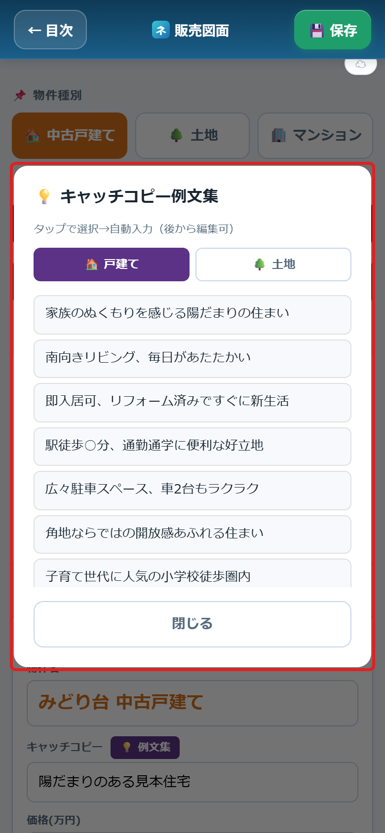 キャッチコピーの例文集のウィンドウ