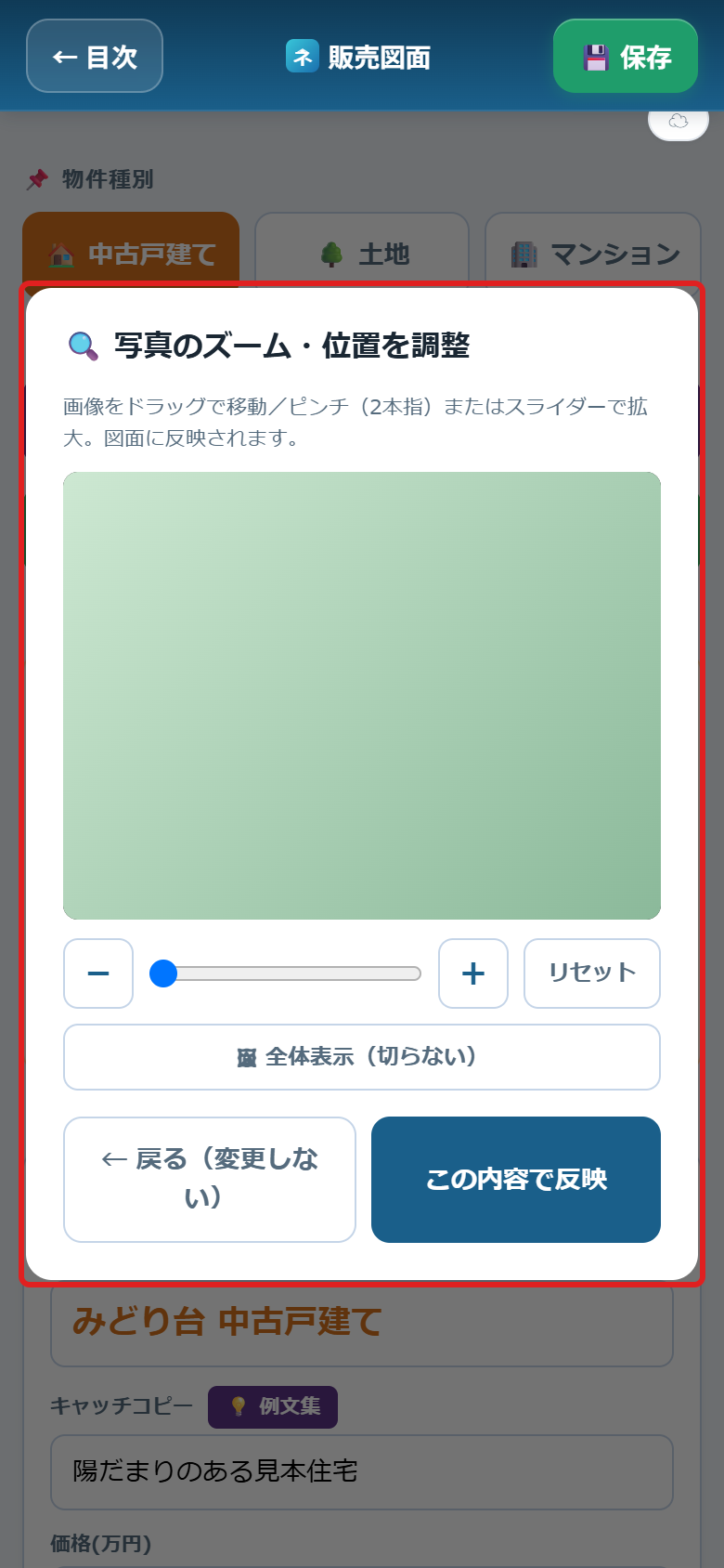 写真のズーム・位置を調整するウィンドウ